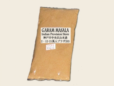 自家製ガラムマサラ	 Garam Masala